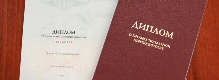 Зачем нужна профессиональная переподготовка